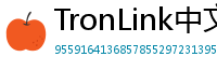 TronLink中文官网下载